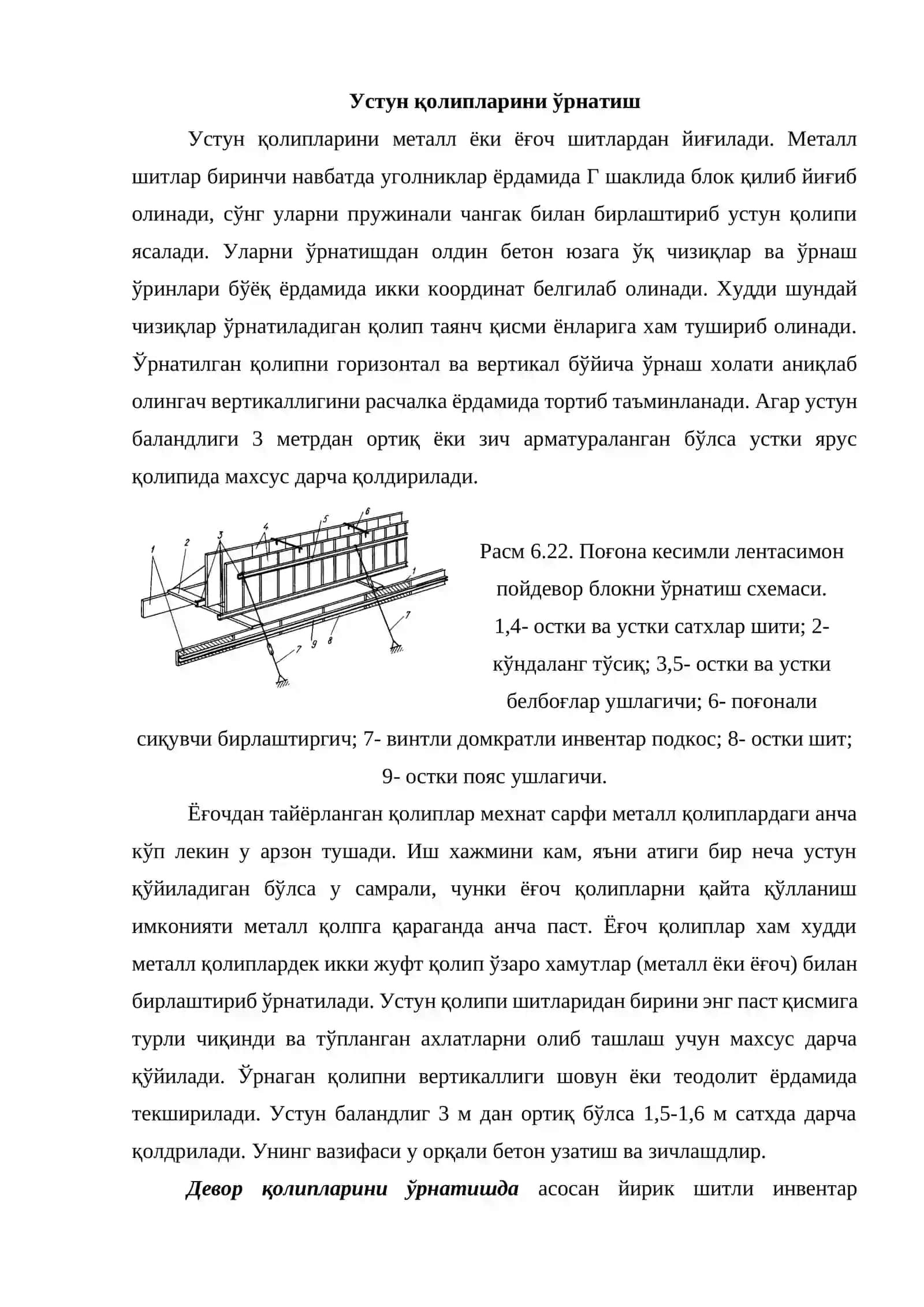 Устун қолипларини ўрнатиш 2