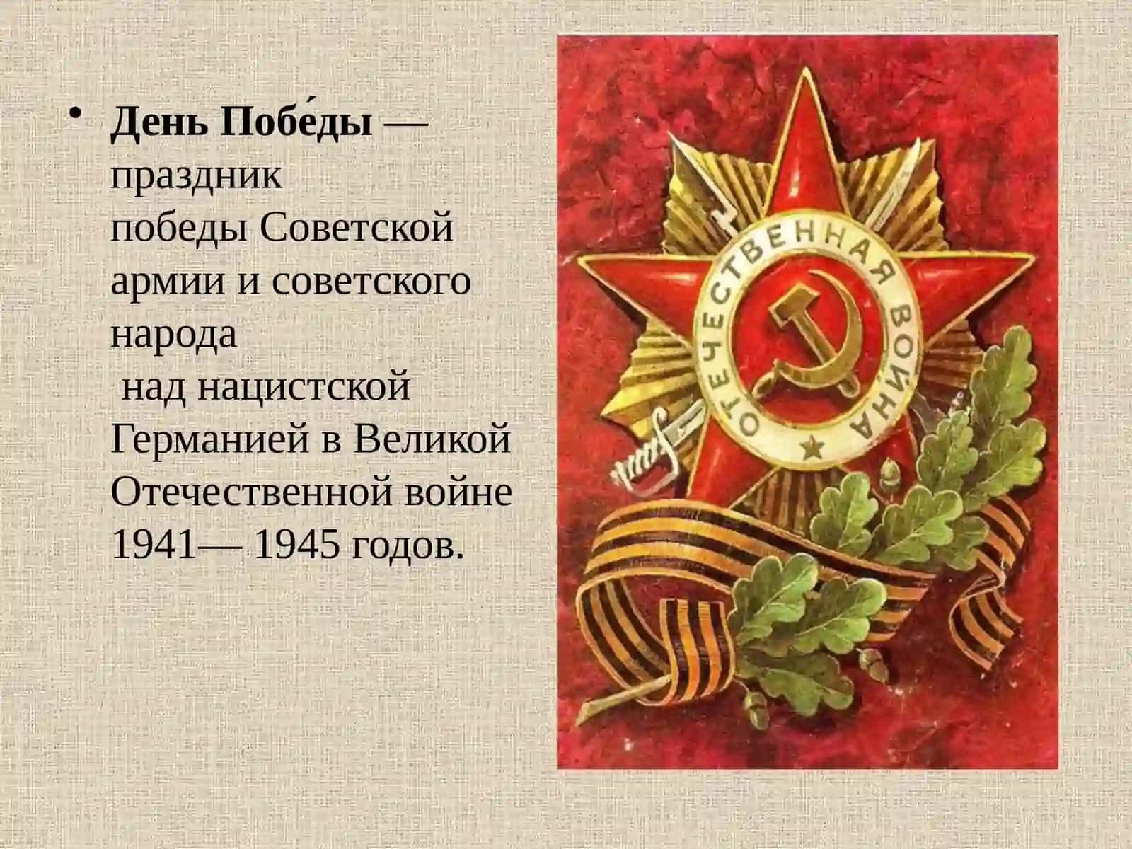 презентация 9мая День Победы 2