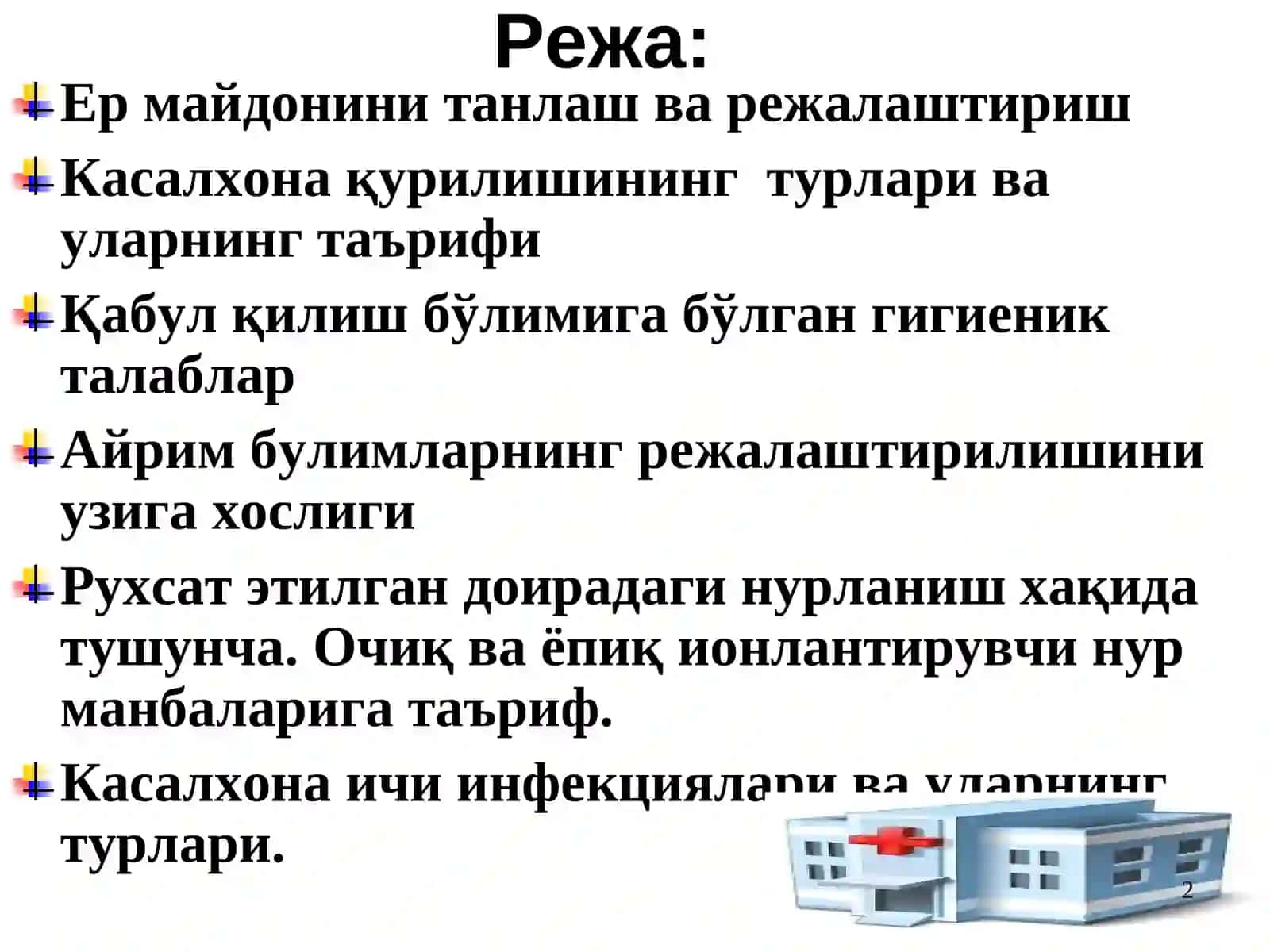 Davolash-profilaktika muassasalari gigiyenasining umumiy asoslari 2