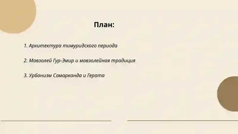 Темуридская культура 2