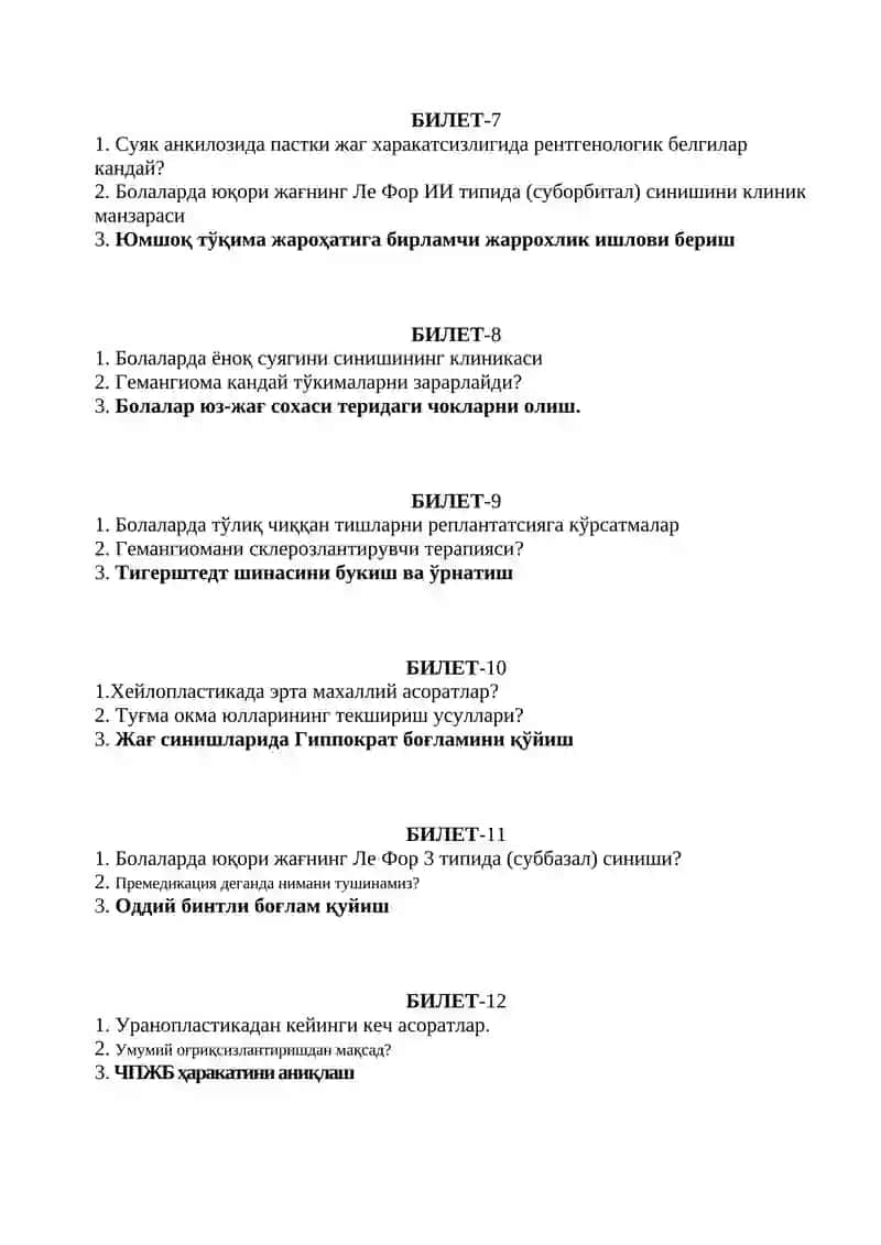 Болалар юз-жаг жаррохлиги курси 2