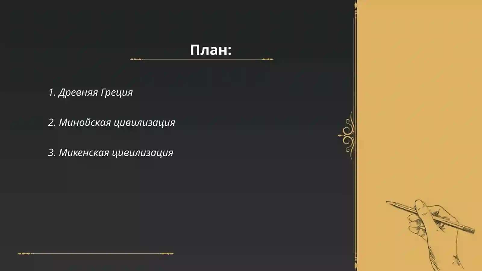 Gretsiya tarixi 2