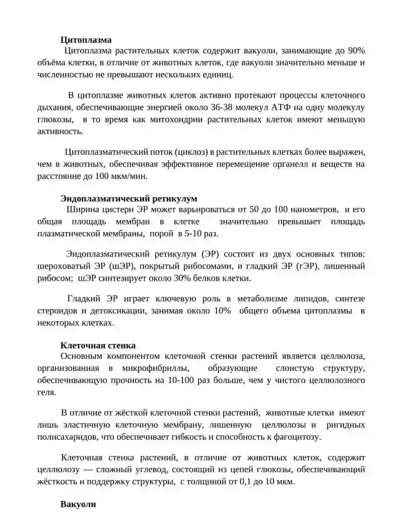 Сравнителная характеристика растительных и животных клеток 2