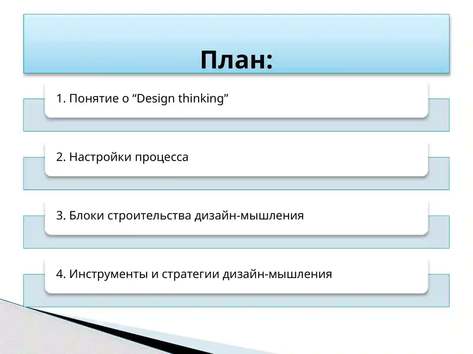 Design Thinking 2