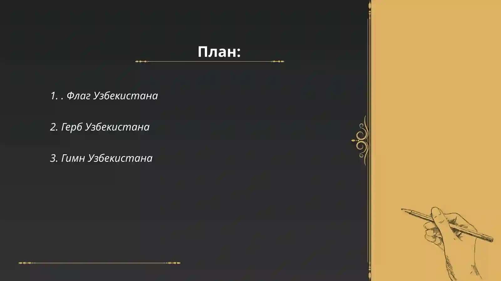 Флаг Узбекистана 2