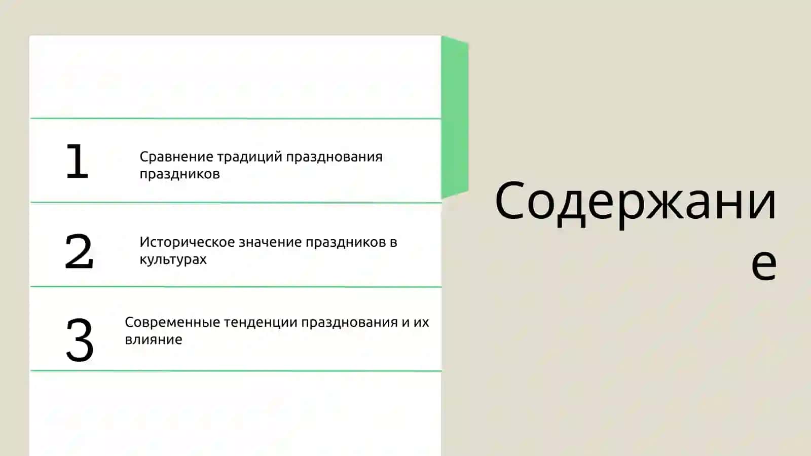 Россияда праздниклар 2