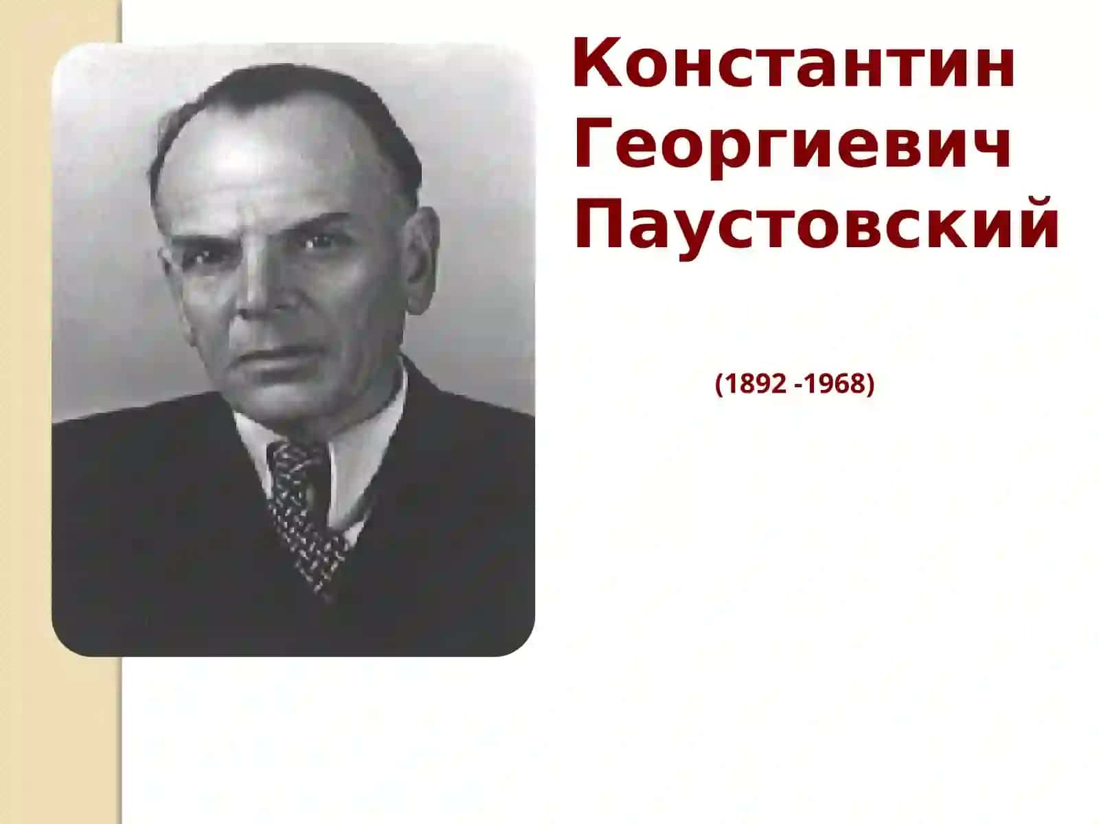 Презентация к уроку литературного чтения 2
