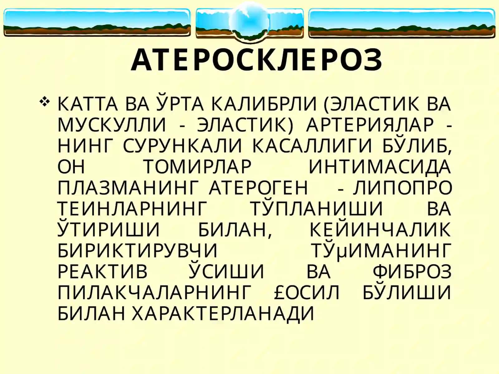 АТЕРОСКЛЕРОЗ 2