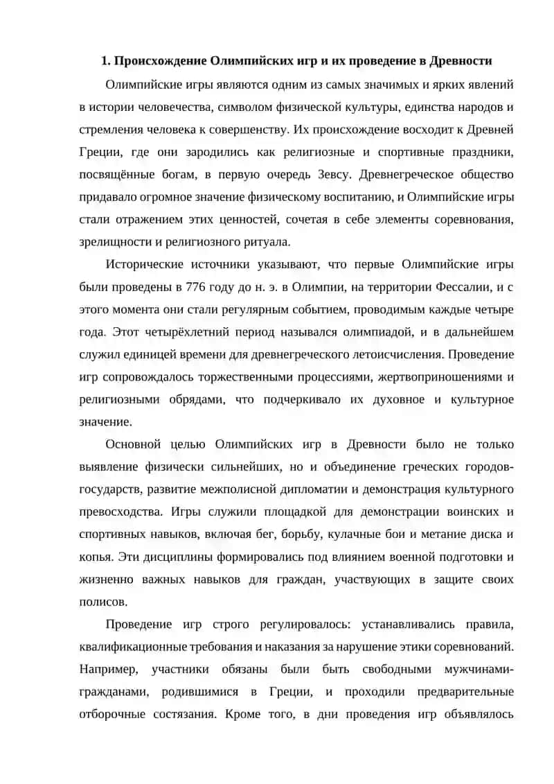 Из истории Олимпийских игри 2
