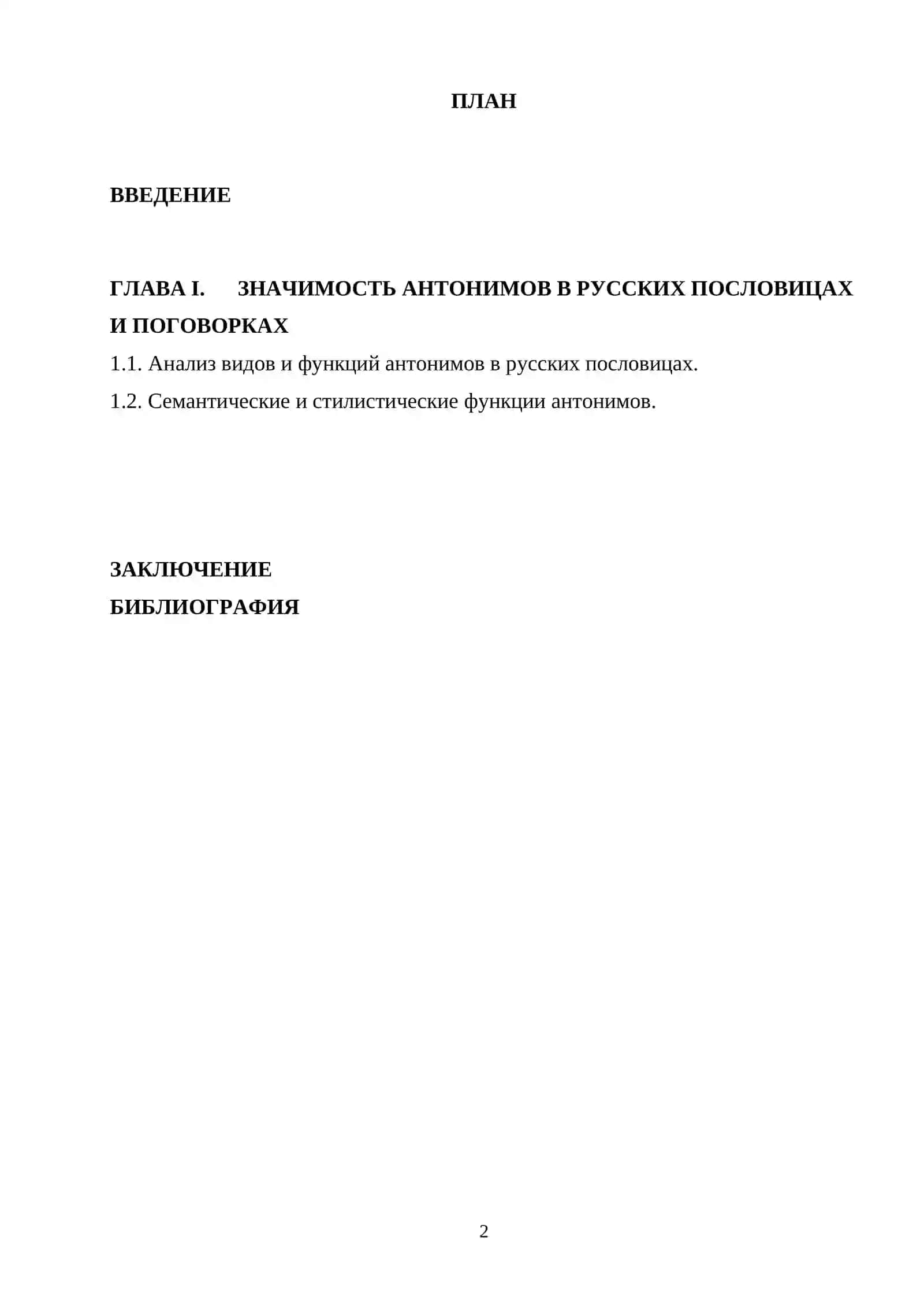 Антонимия в пословицах и поговорках о смысле жизни 2