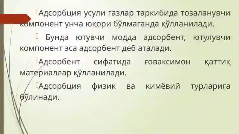 Газларни адсорбцион қилиш 2