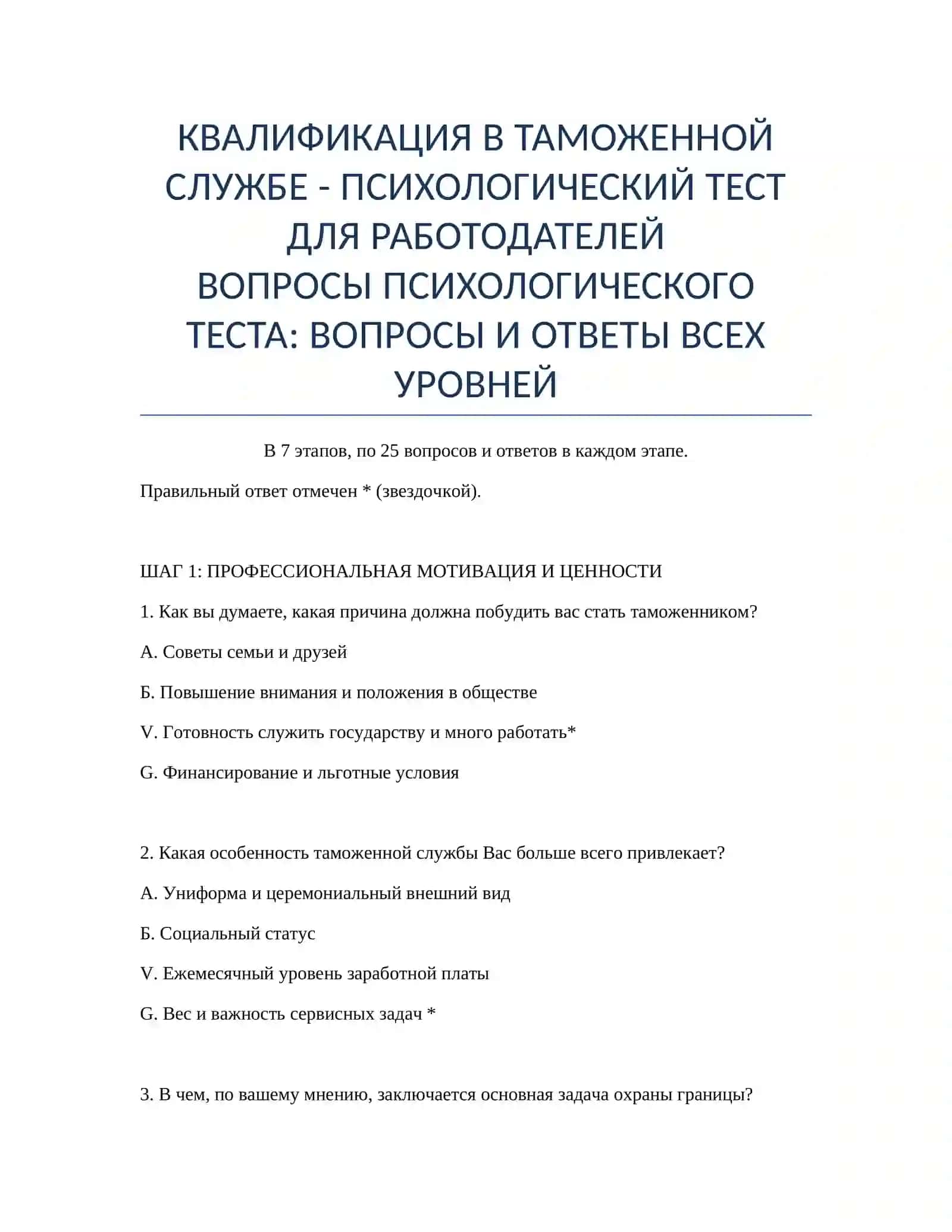 Психологический тест для работодателей 2