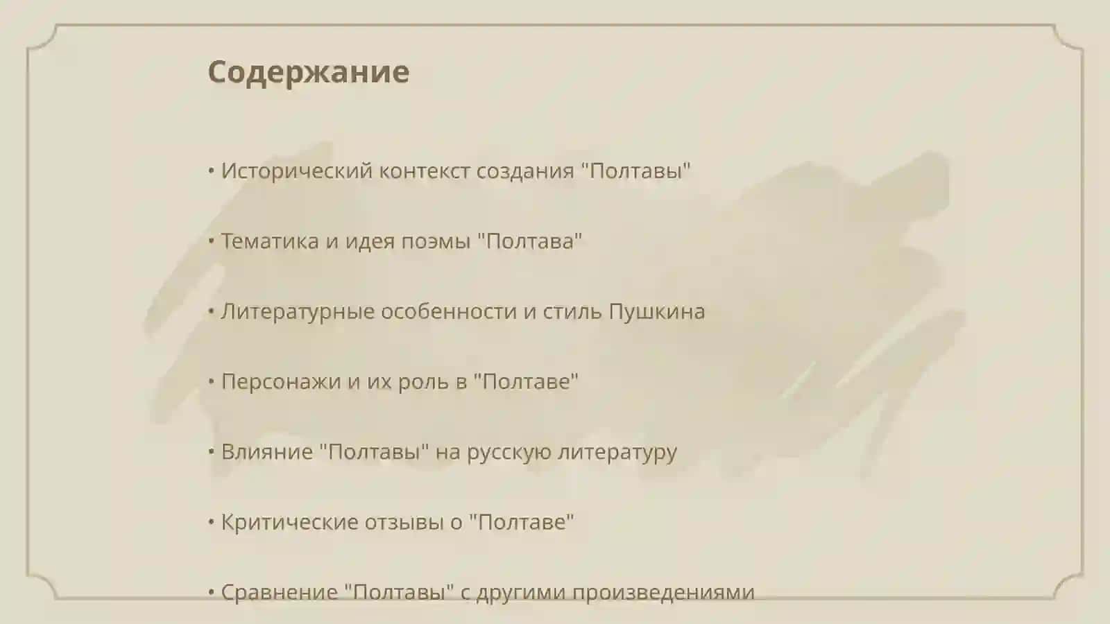"Полтава" 2