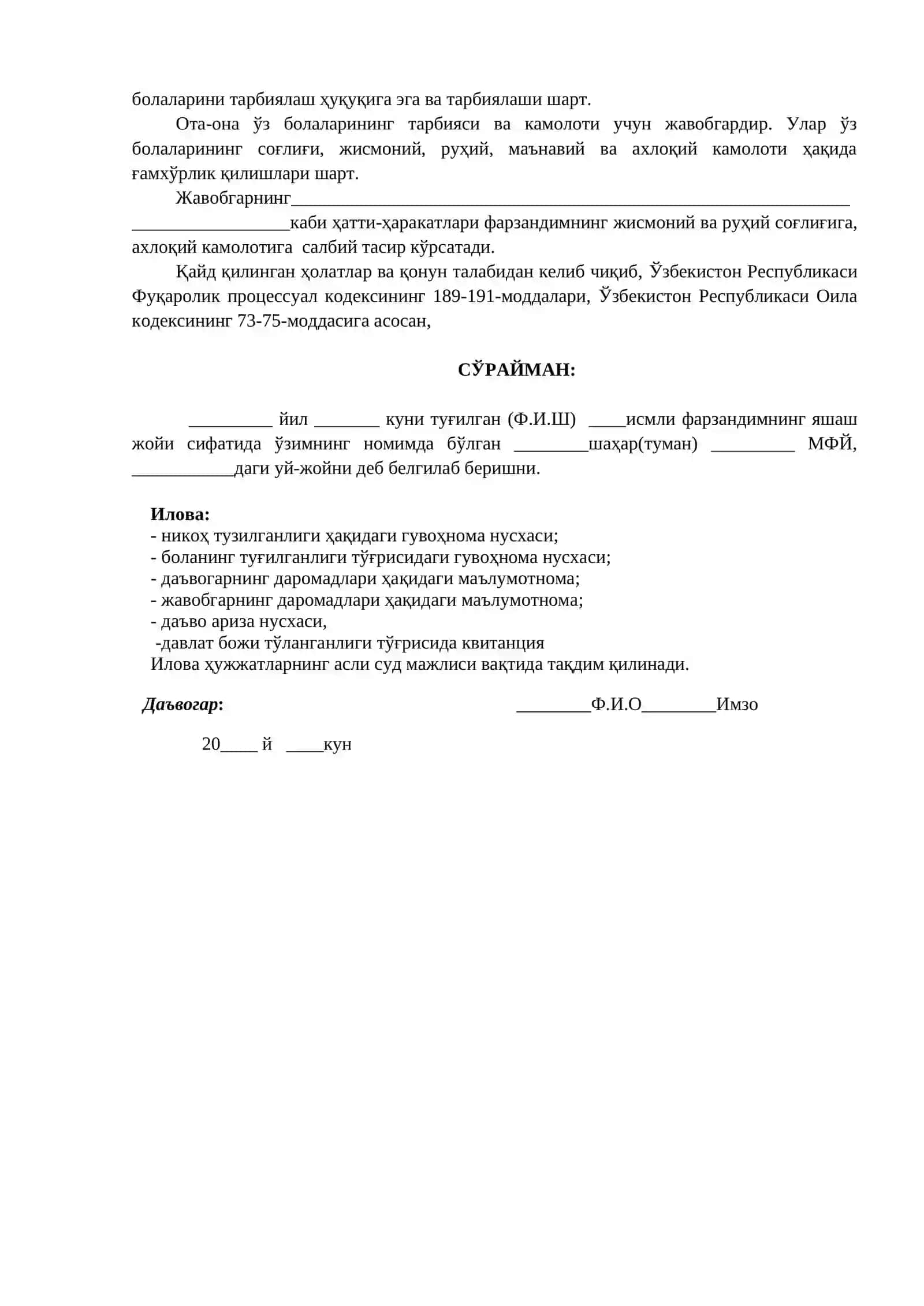 Д А Ъ В О А Р И З А (Боланинг яшаш жойини белгилаш тўғрисида) 2
