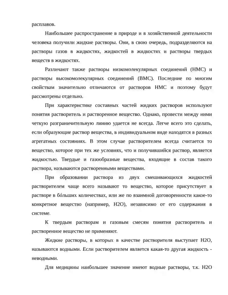 Способы выражения состава растворов. 2
