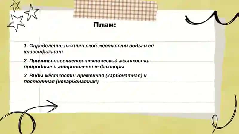 Определение технической жёсткости воды и её классификация 2
