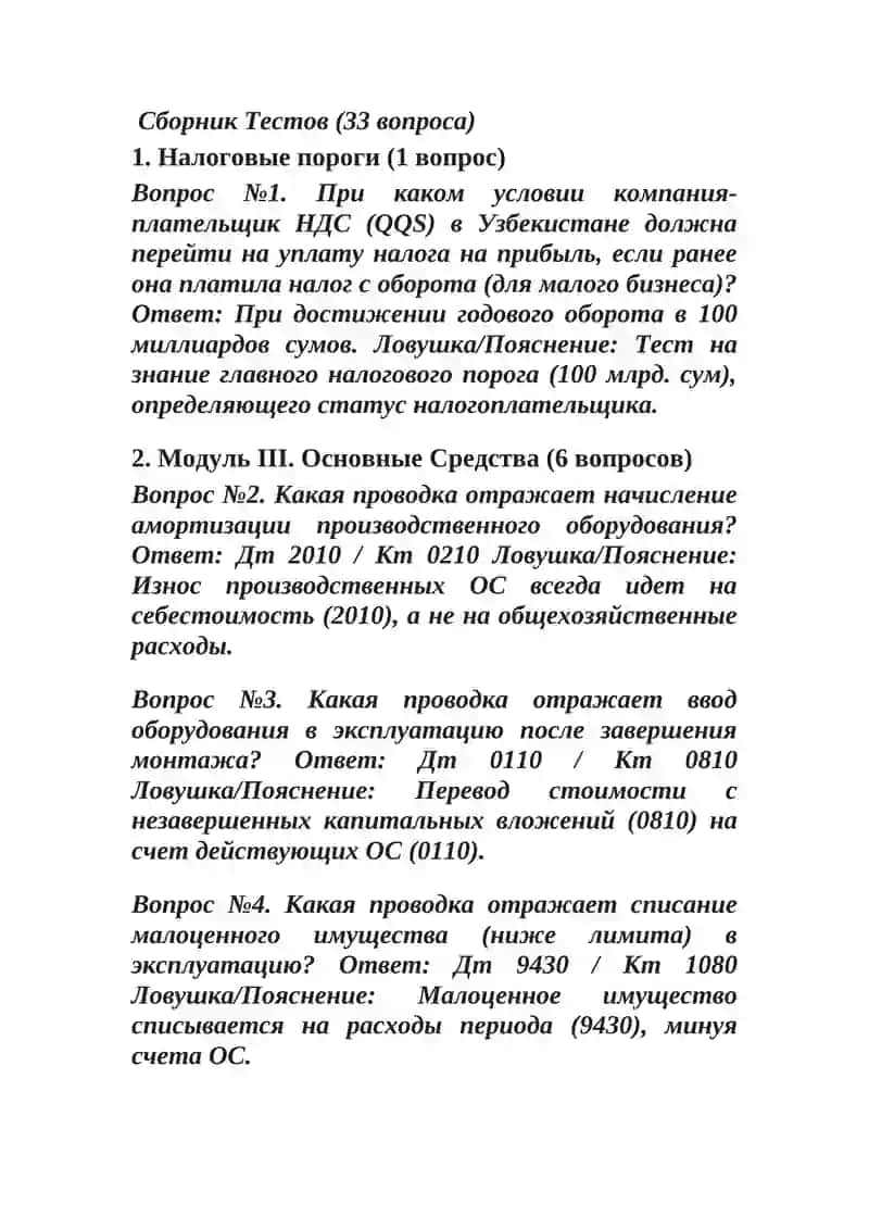 Сборник Тестов по бухгалтерии (33 вопроса) 2