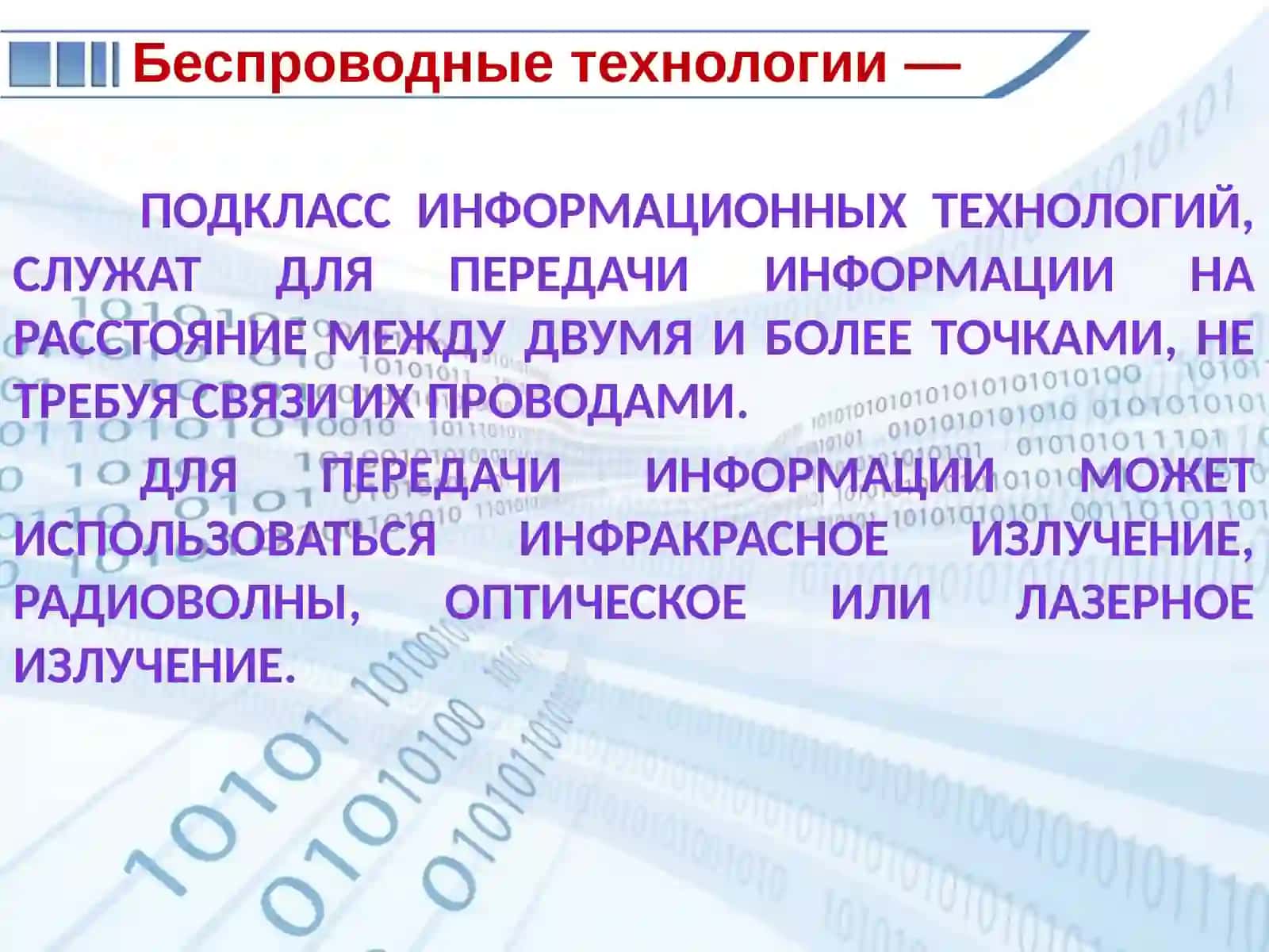 Беспроводные интерфейсы ПК 2