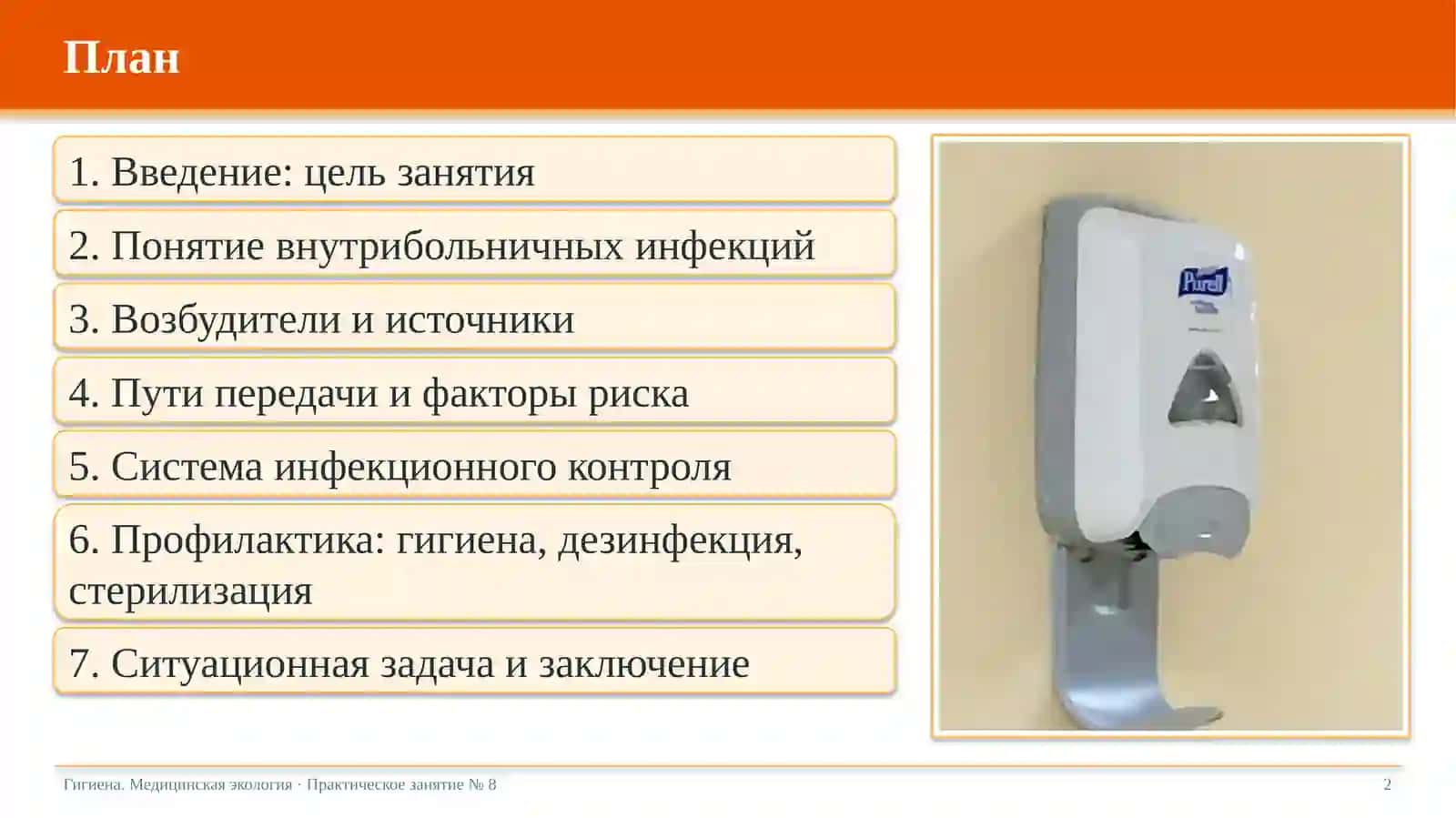 Внутрибольничные инфекции и меры их профилактики 2