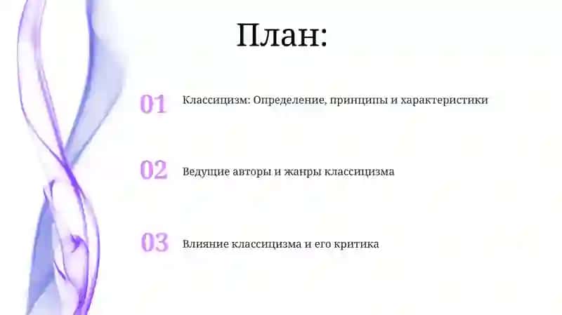 Классицизм: Определение, принципы и характеристики 2