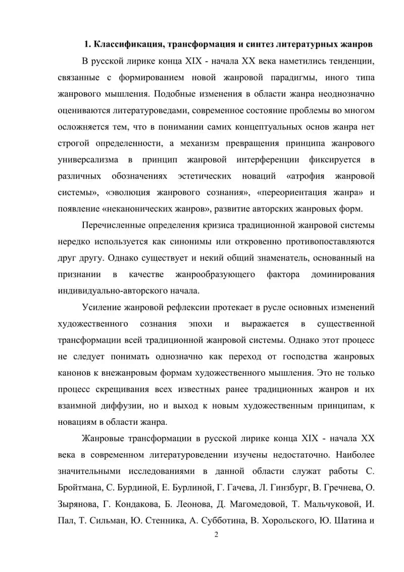 Классификация, трансформация и синтез литературных жанров 2
