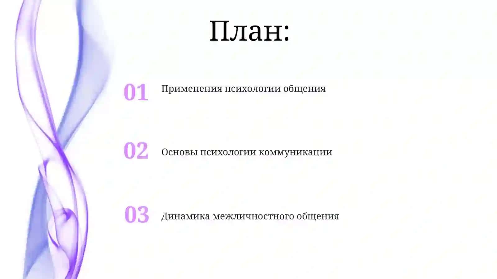 Психология общения 2