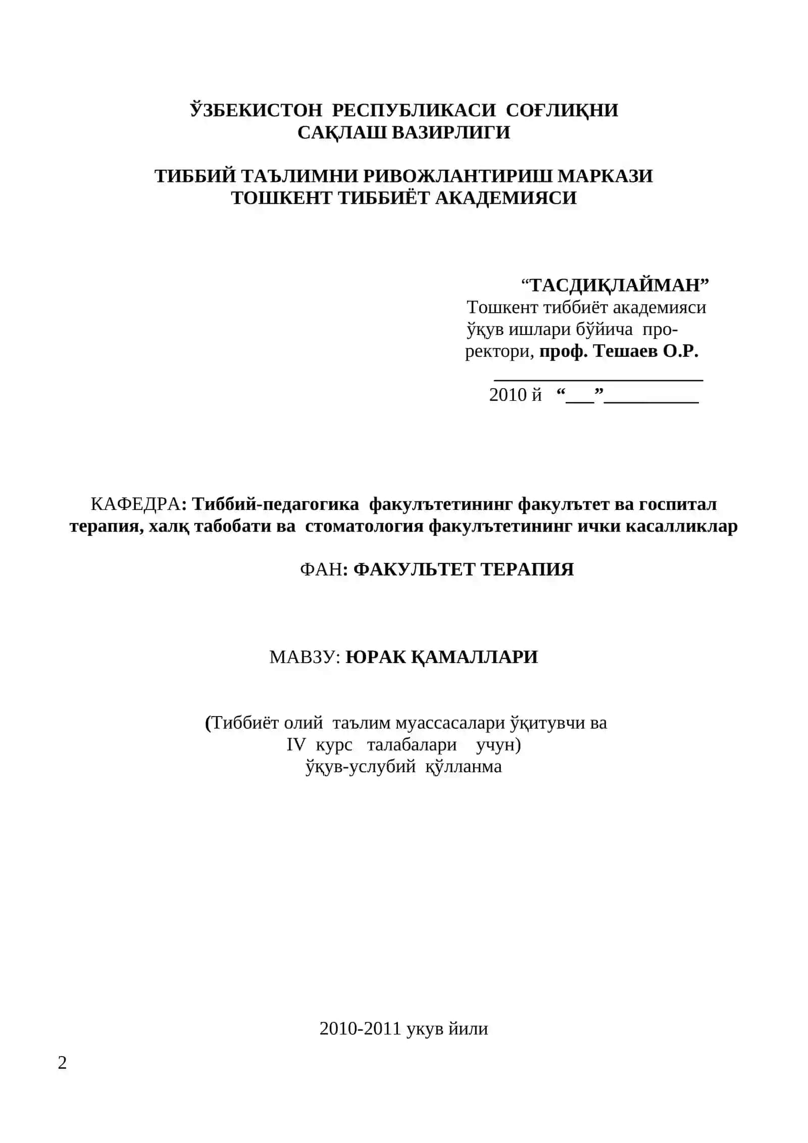 ЮРАК ҚАМАЛЛАРИ 2