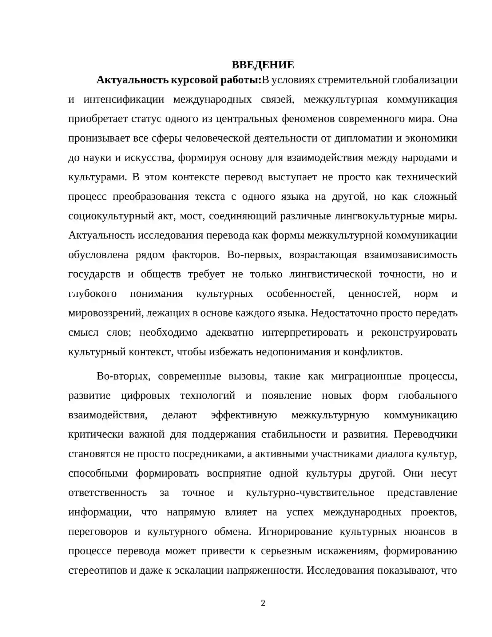 ТЕОРИЯ МЕЖКУЛЬТУРНОЙ КОММУНИКАЦИИ 2
