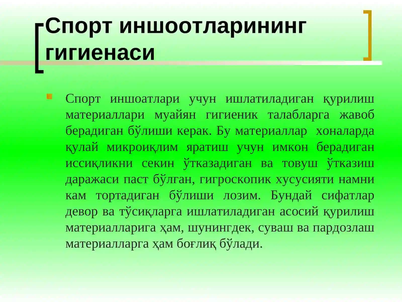 СПОРТ ИНШООТЛАРИГА ҚЎЙИЛАДИГАН ГИГИЕНИК ТАЛАБЛАР 2