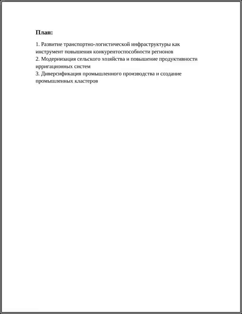 REFERAT ПУТИ СОВЕРШЕНСТВОВАНИЯ СОЦИАЛЬНО-ЭКОНОМИЧЕСКОГО РАЗВИТИЯ РЕГИОНОВ УЗБЕКИСТАНА 2