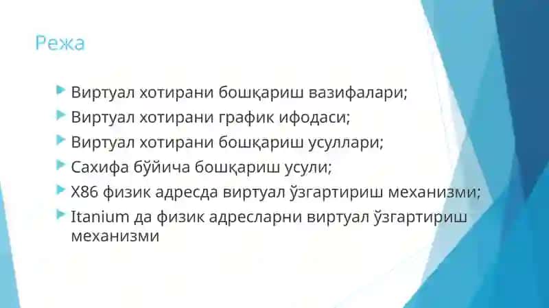 Виртуал хотира 2