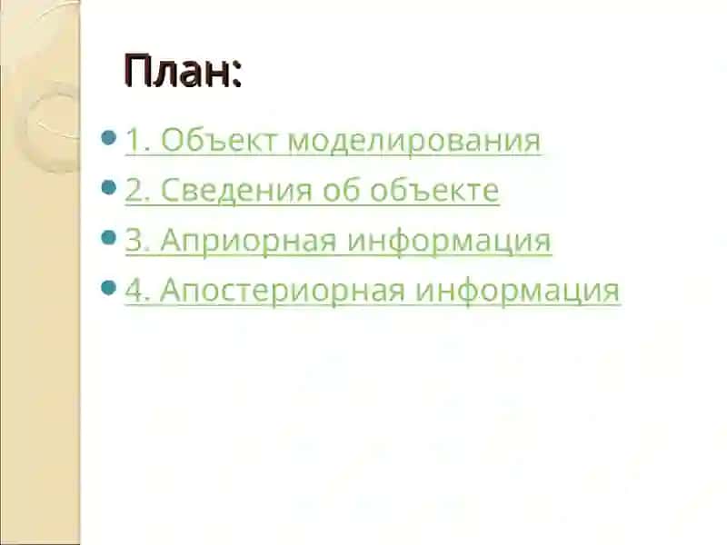 ПРОБЛЕМА МОДЕЛИРОВАНИЯ 2