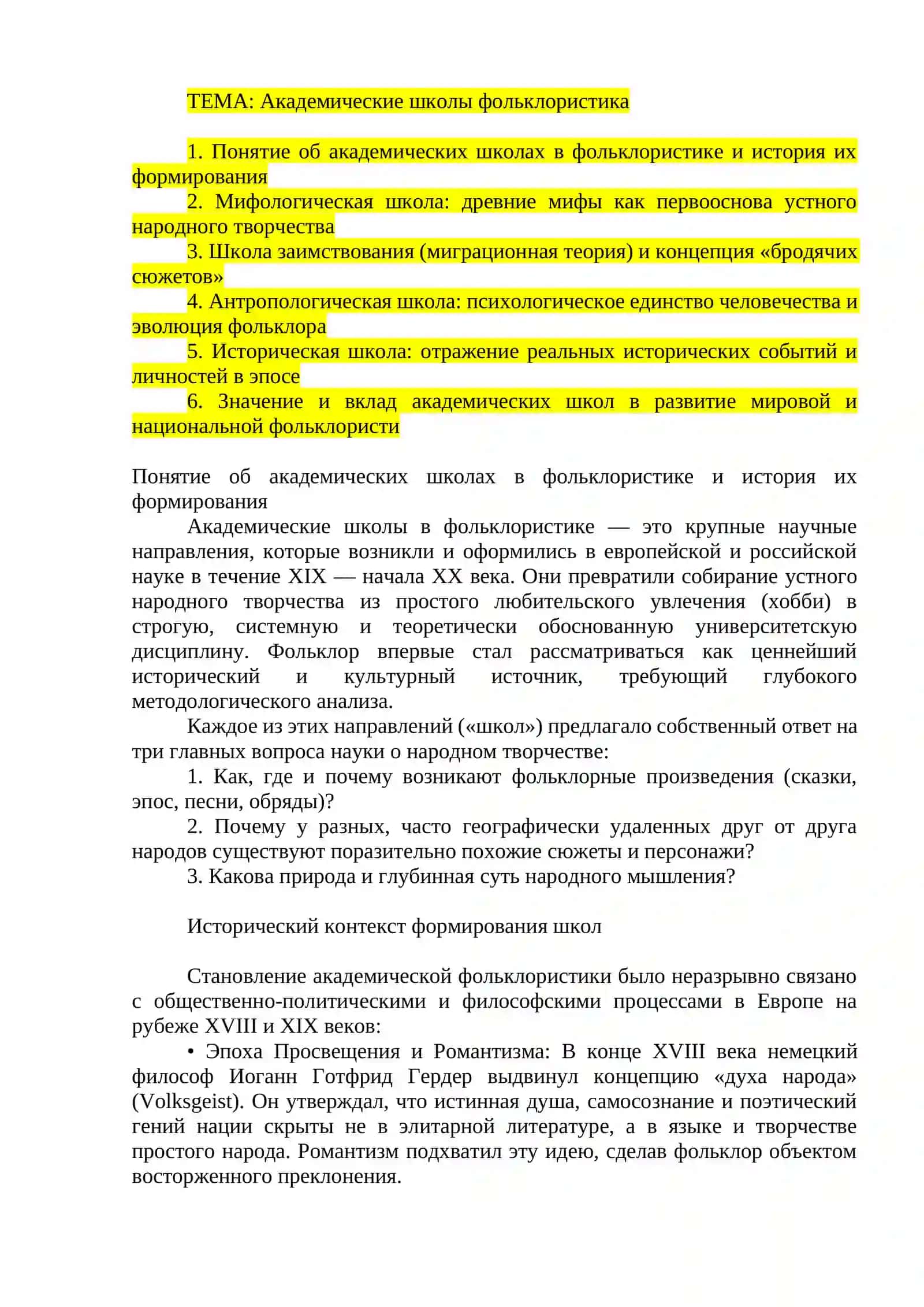 Академические школы фольклористика 2