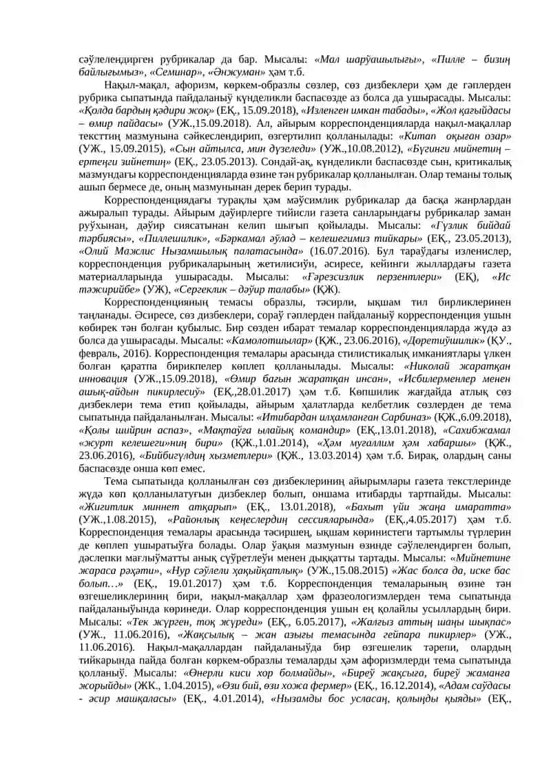 Корреспонденция жанры 2