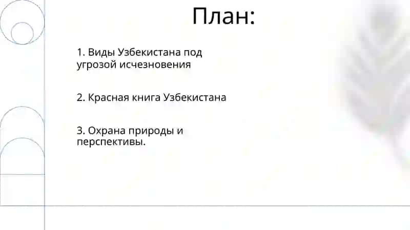 Красная Книга Узбекистана 2