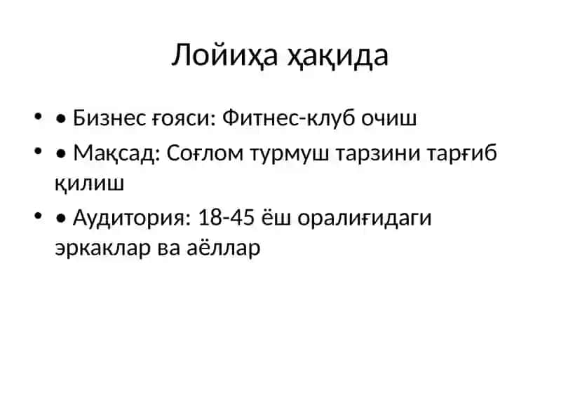 Фитнес-Клуб Бизнес-Режа 2