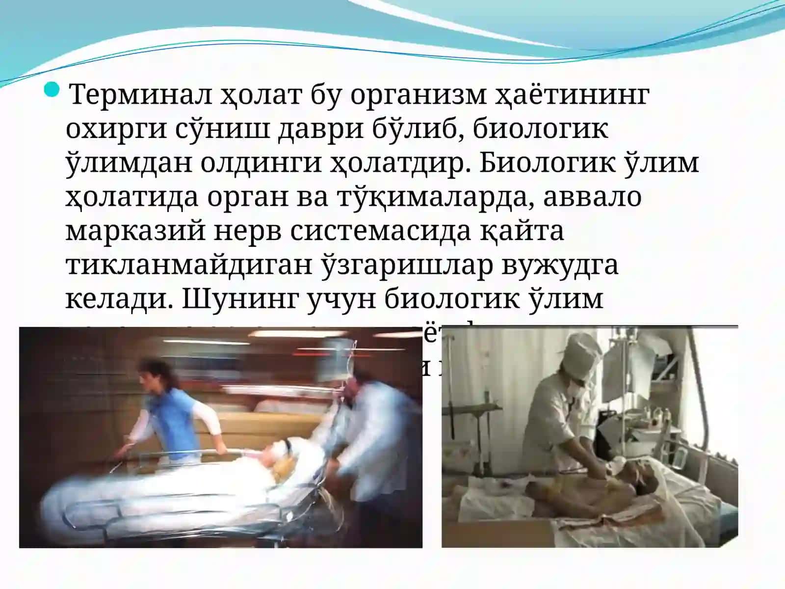 Терминалҳолатлар 2