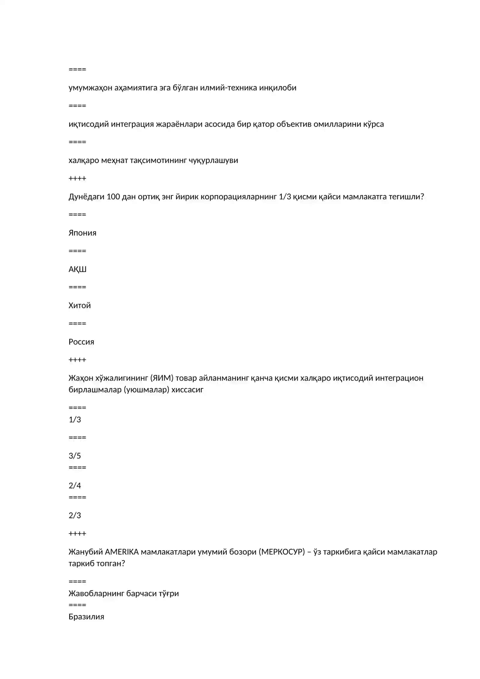 Интеграцион жараёнлар 2