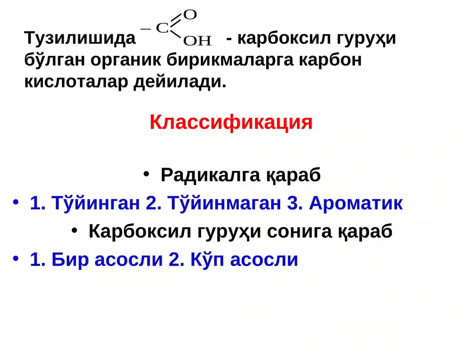 Карбон кислоталар 2