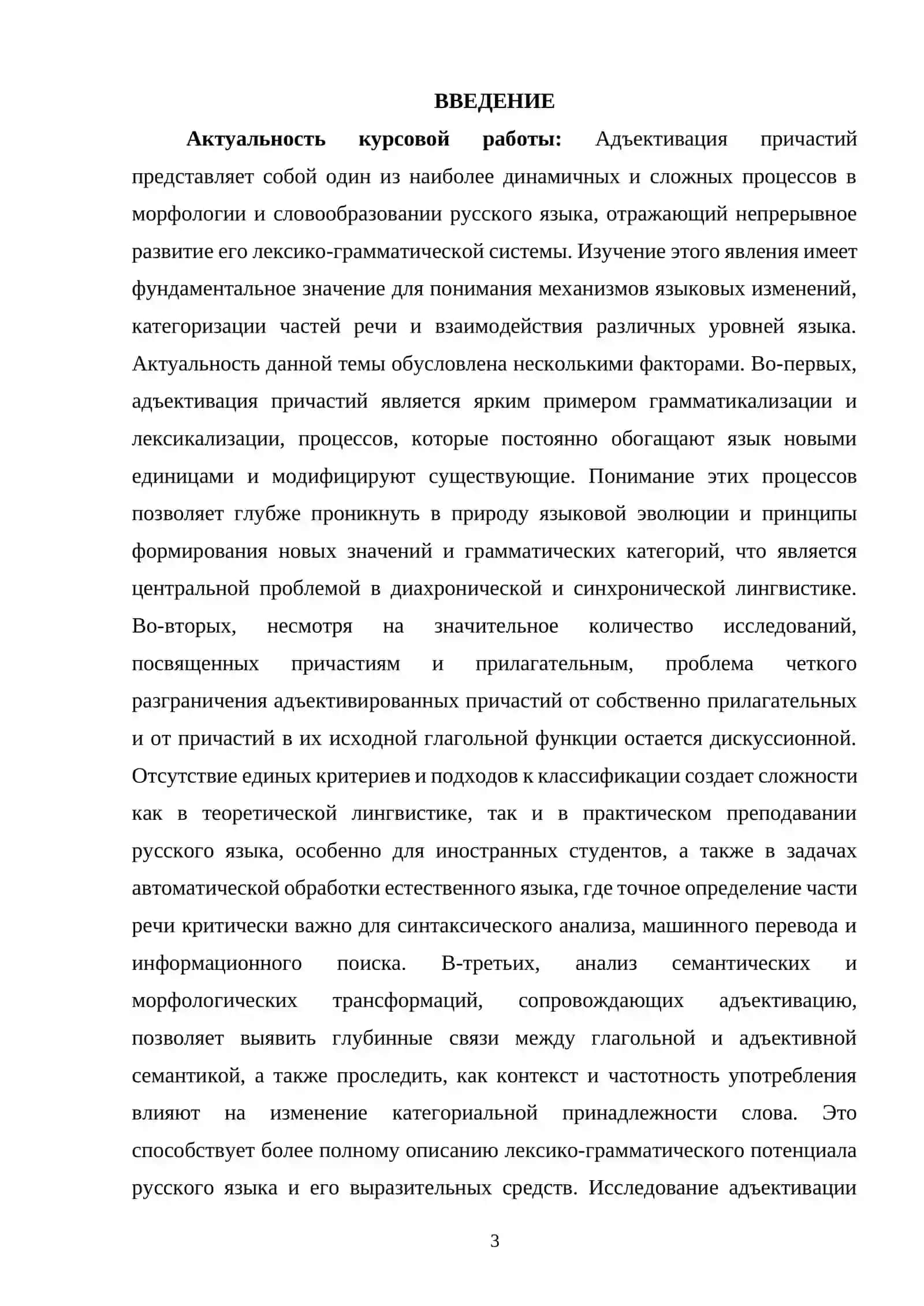 Адъективация причастий. Семантические и морфологические аспекты 2