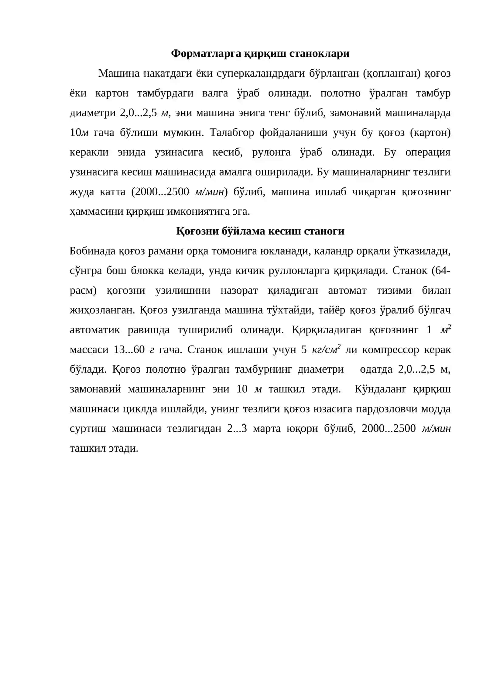 Қоғозни бўйлама кесиш станоги 2