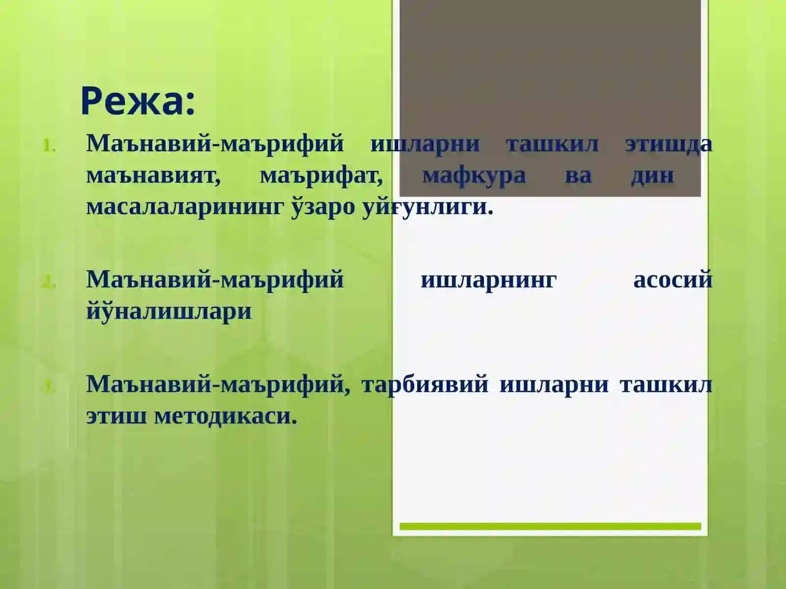 Oliy ta’lim muassasalarida ma’naviy tarbiya ishlarini tashkil etish masalalari 2