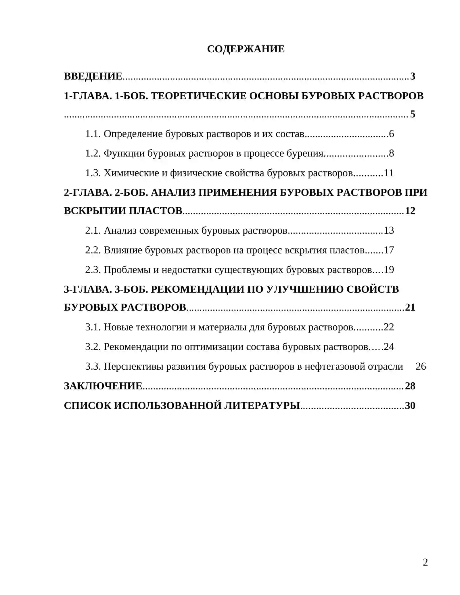 Назначение буровых растворов при вскрытии пластов 2