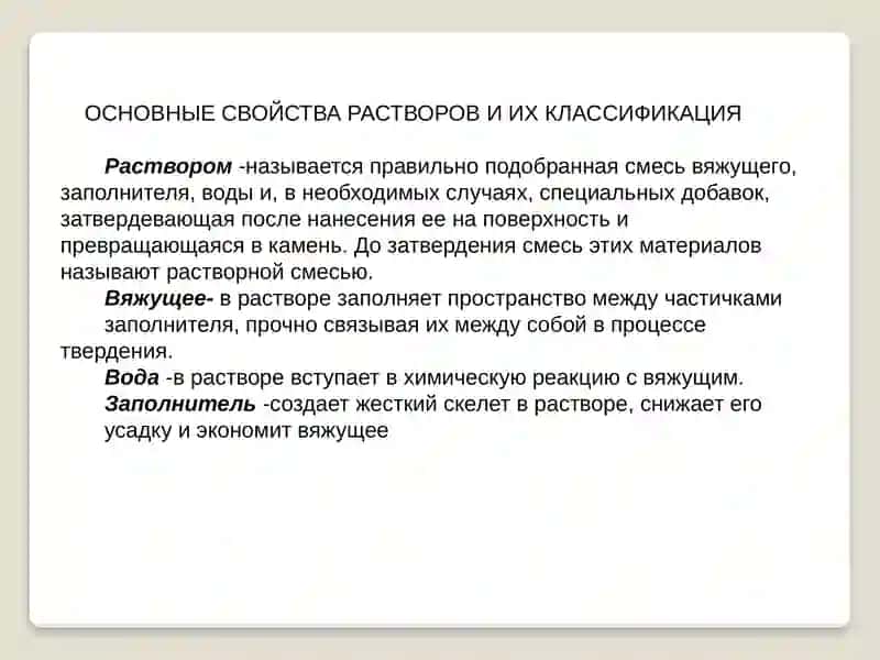 Основные свойства растворов и их классификация 2
