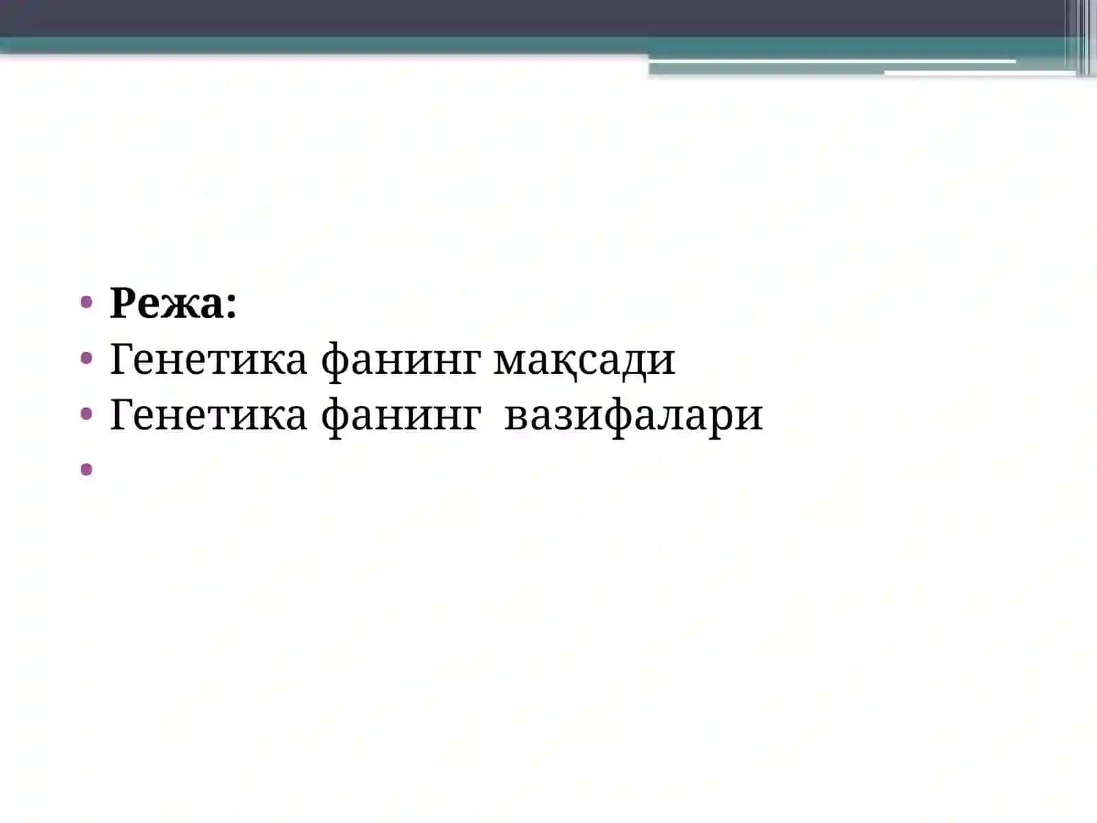 Генетикафанинг мақсади ва вазифалари 2