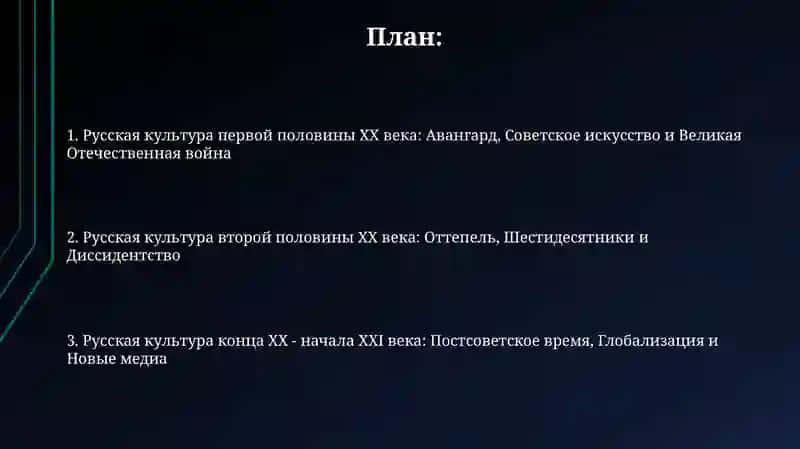 Русская культура первой половины XX века 2
