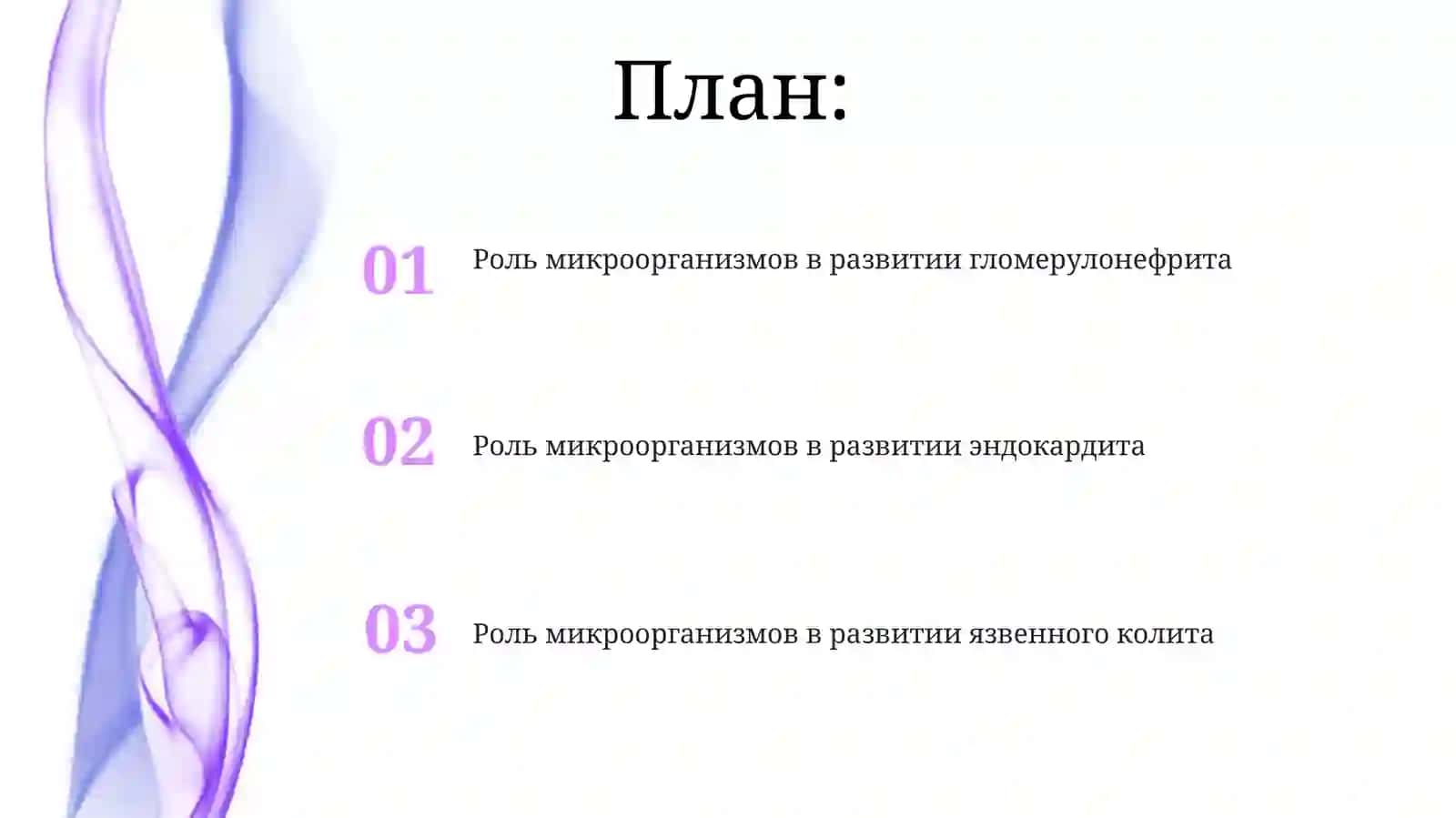 Значение микроорганизмов в происхождении гломерулонефрита, эндокардита, язвенного колита 2