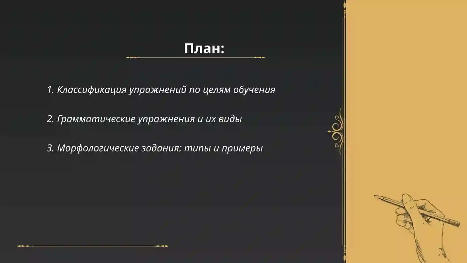 Типы упражнений. Задачи по русскому языку и их разновидности 2