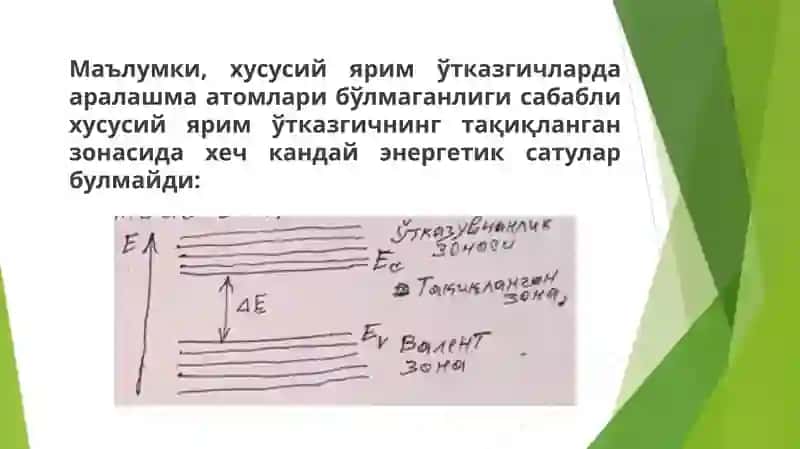 Хусусий ва киришмавий ярим утказгичларда Ферми сатҳи ҳолатини ҳисоблаш 2