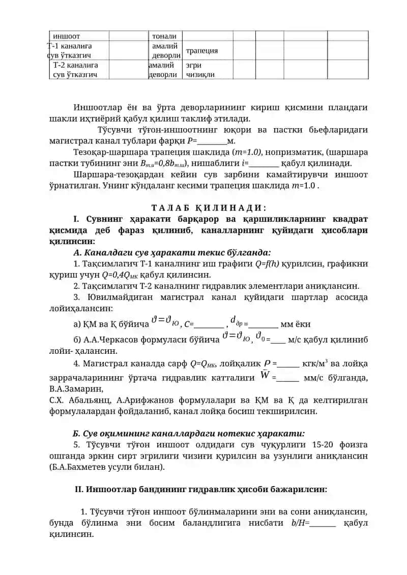 Гидравлика фанидан курс ишини бажариш учун 2